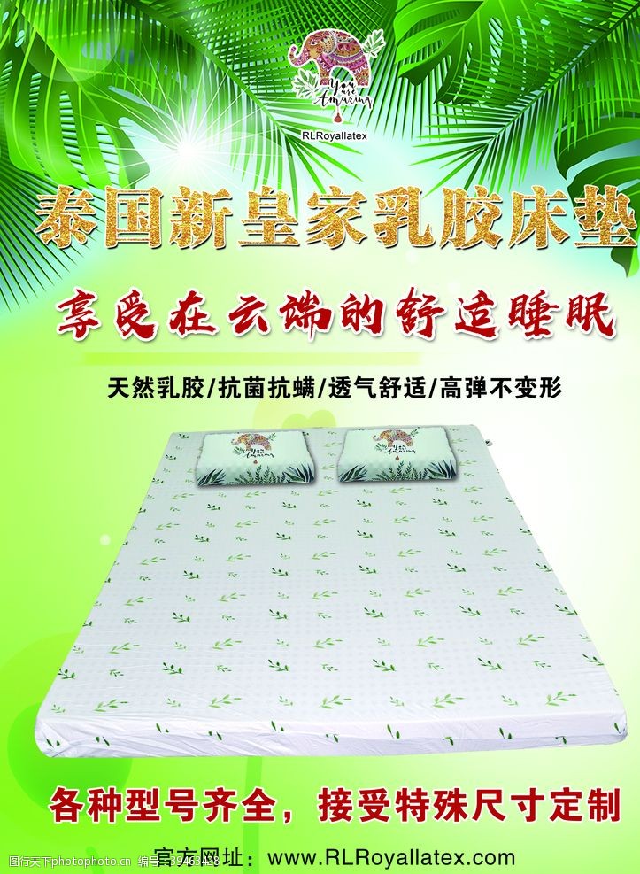 家纺宣传乳胶床垫图片