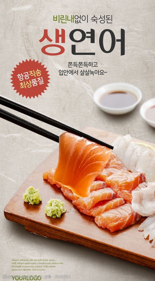 超市海报三文鱼海报韩国海鲜广告招贴图片
