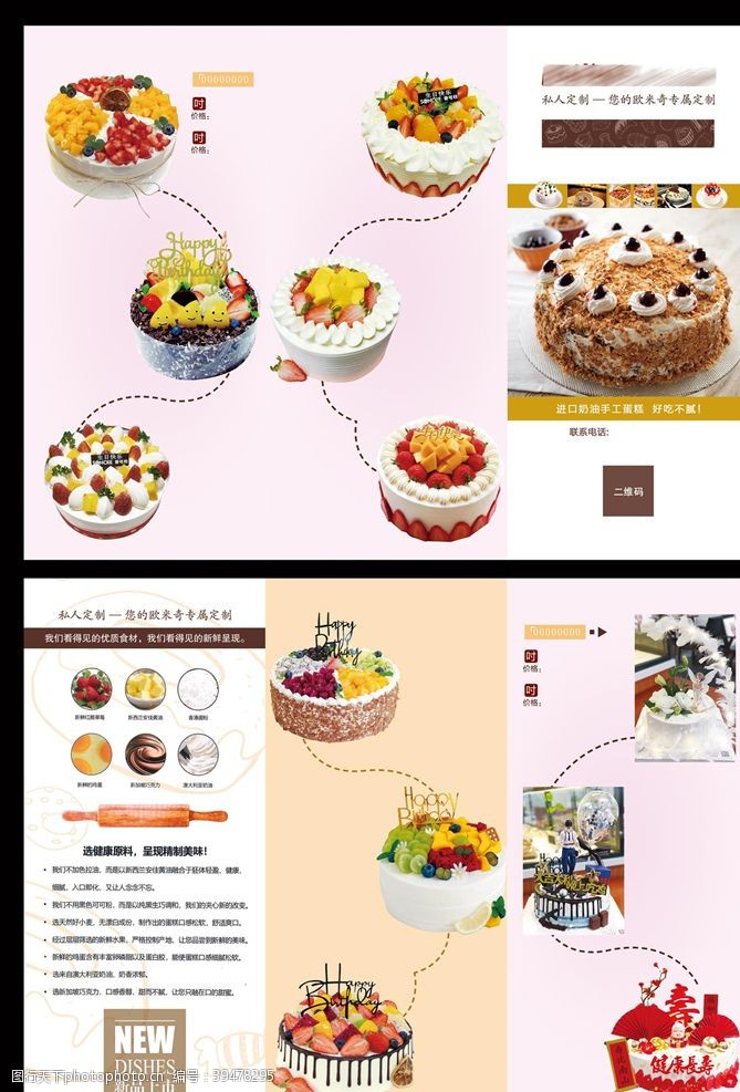 海报类单页类生日蛋糕图片