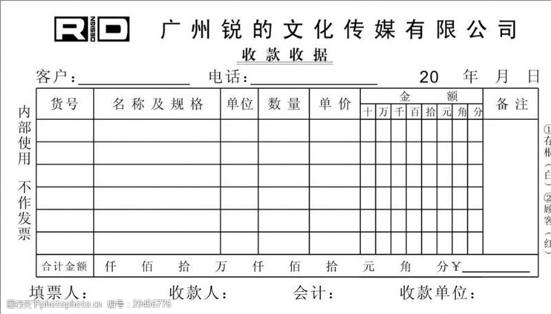 服装配饰收款收据图片