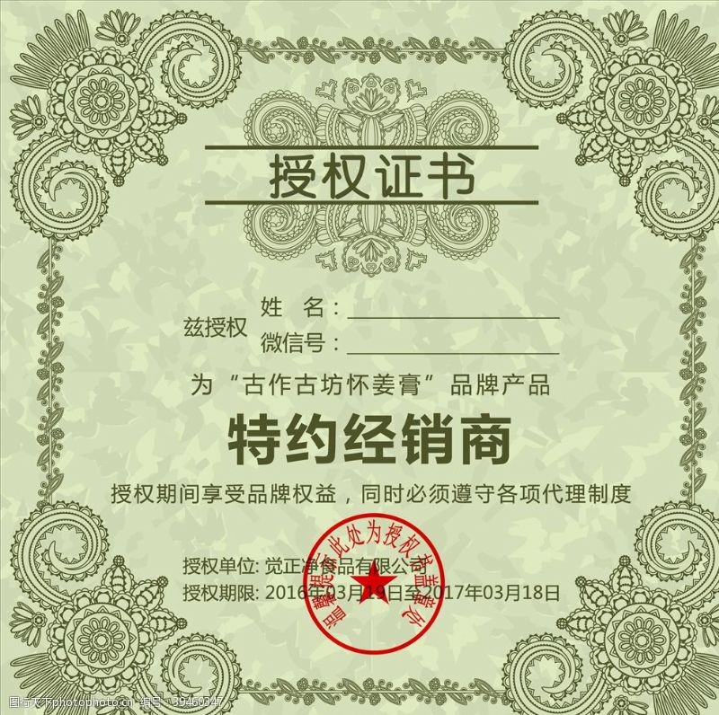 淘宝边框授权证书图片