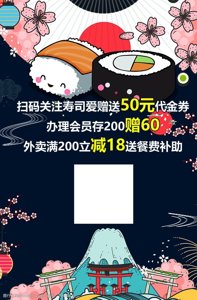 韩国料理展架寿司海报图片