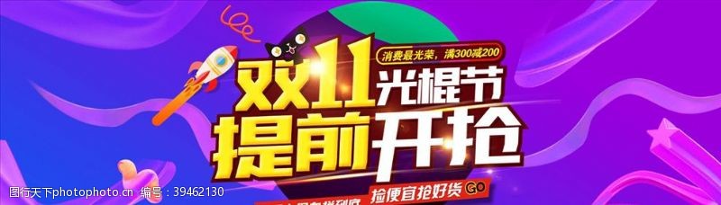 百宝箱双11首页图片