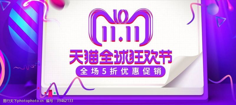 床上用品双11首页图片