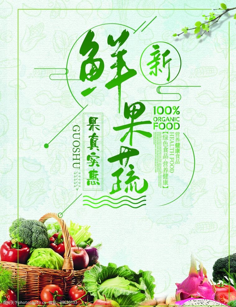 果蔬形象新鲜果蔬图片