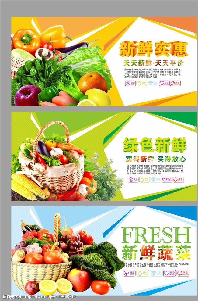 超市海报新鲜蔬菜图片
