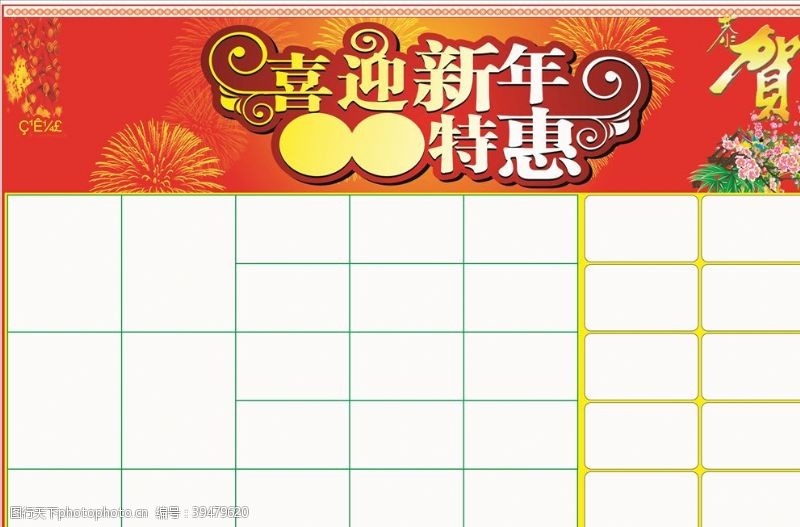 新年门楼喜迎新年图片