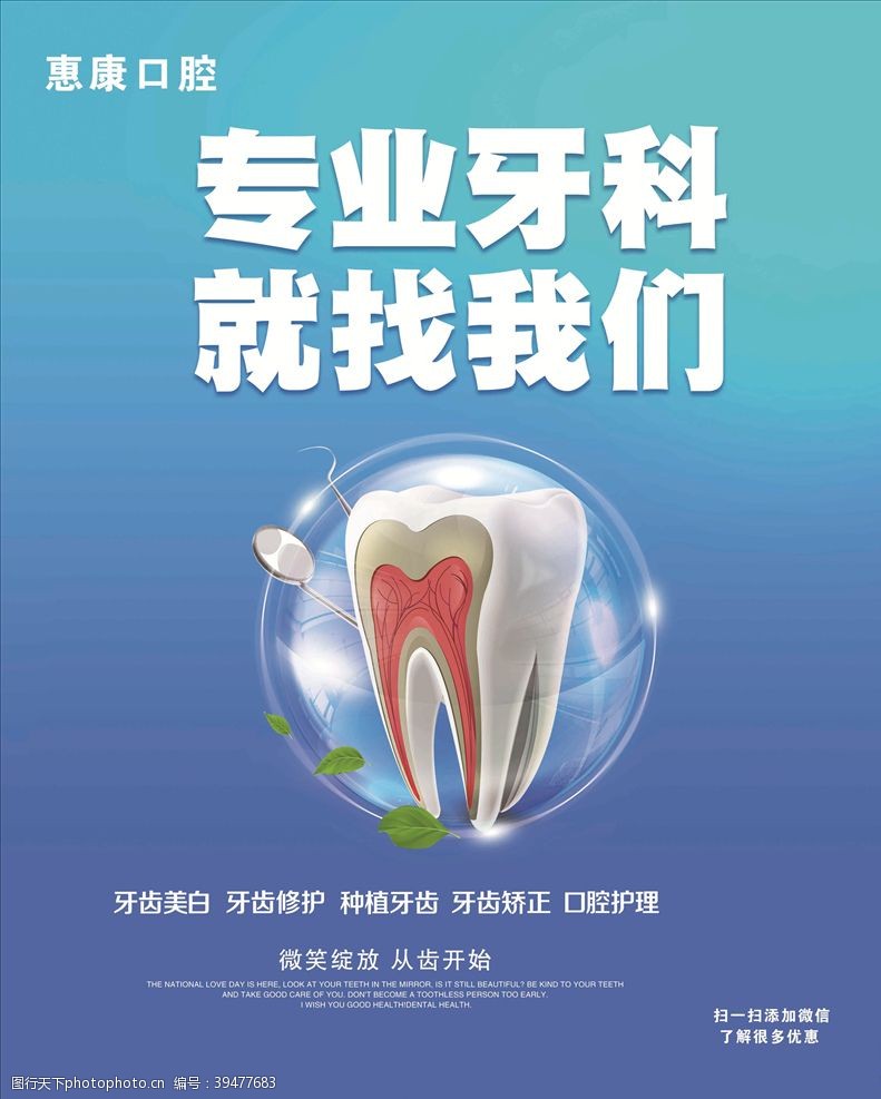 治疗牙科海报图片