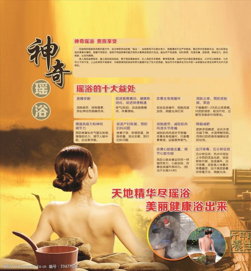 中医药文化瑶浴海报图片