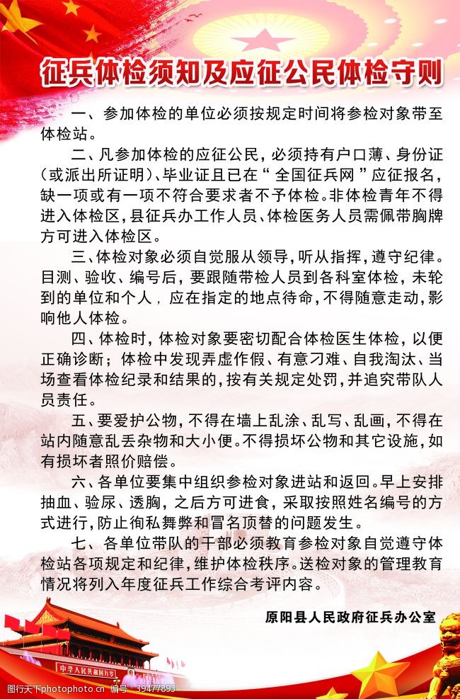 征兵体检须知及应征公民体检守则图片