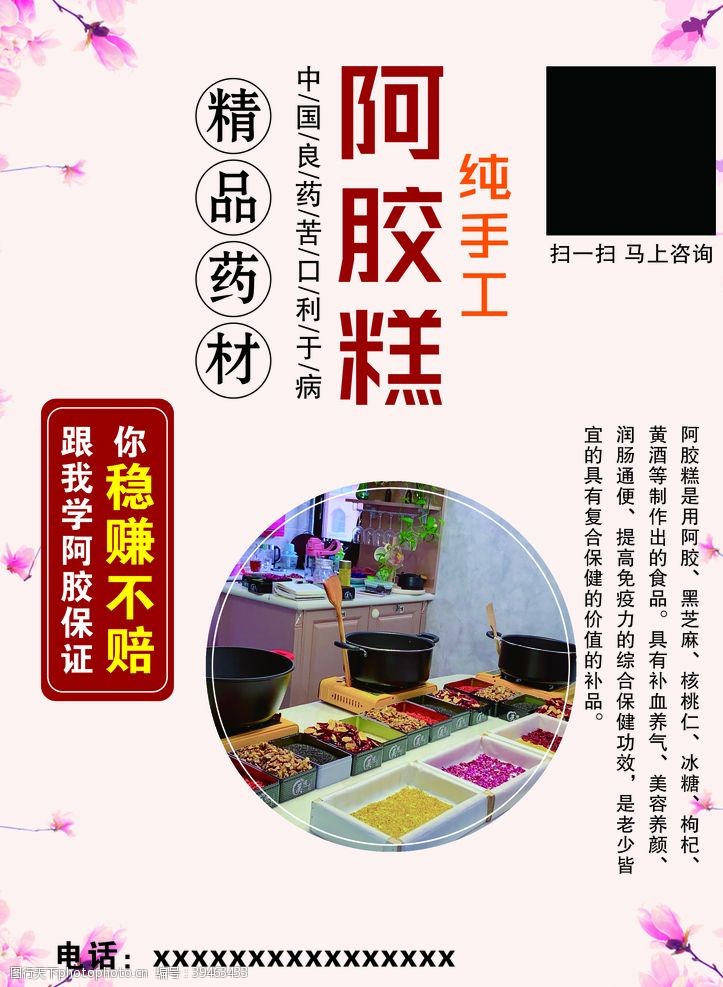 阿胶展板阿胶宣传单图片