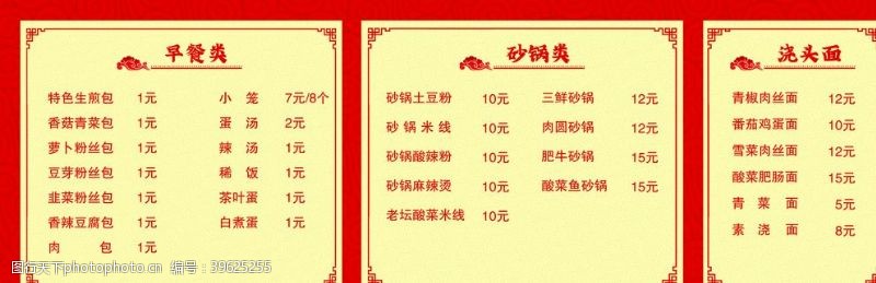 砂锅店展板餐饮店价格表图片
