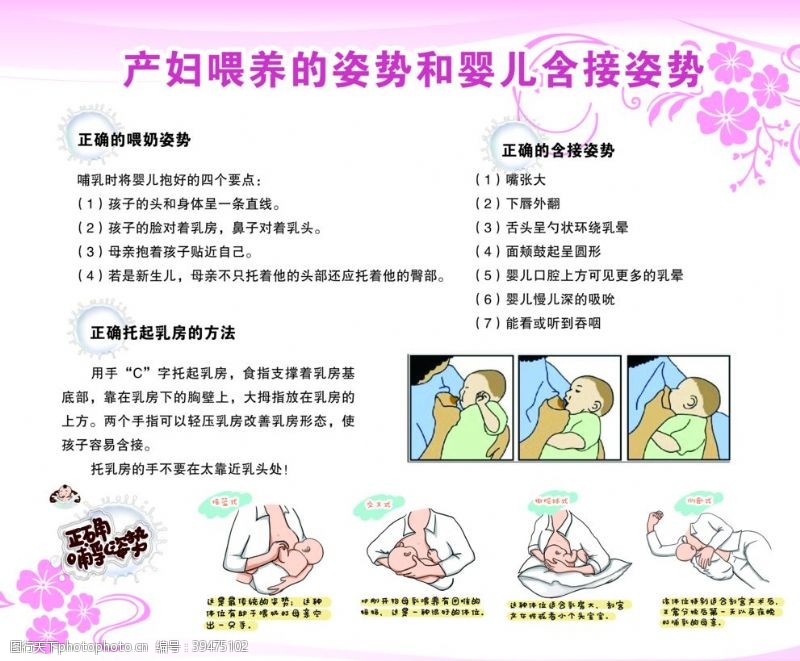 婴儿保健产妇喂养的姿势和婴儿含接姿势图片