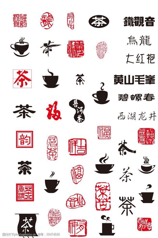 福合集茶印章图片
