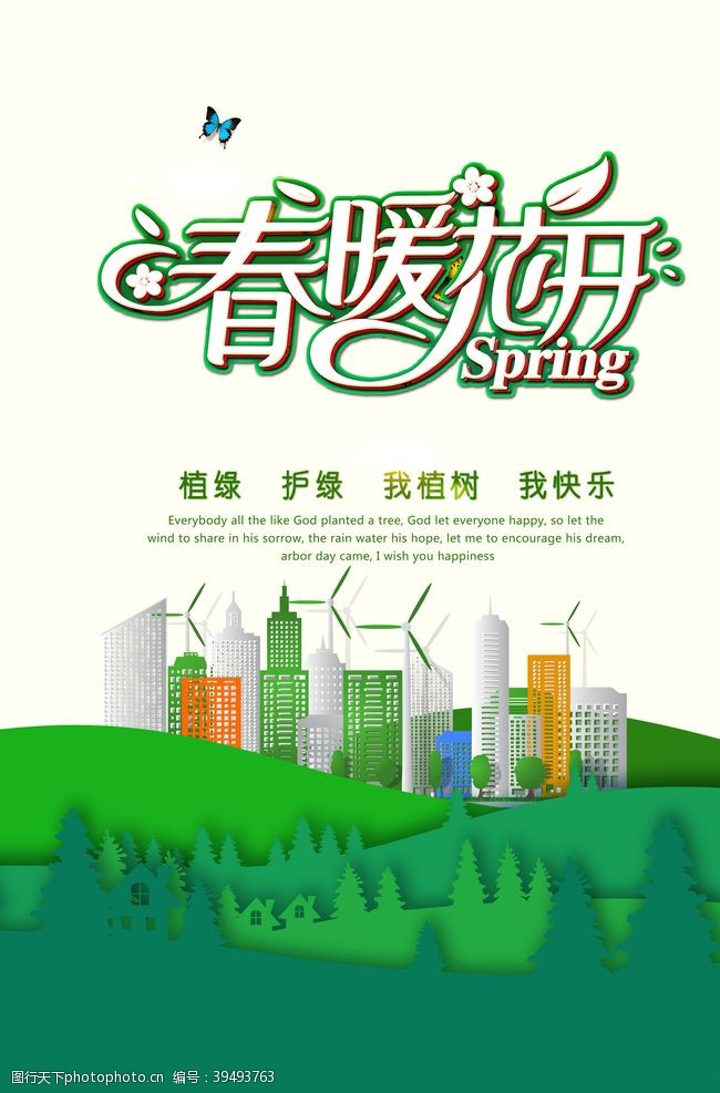 spring春暖花开图片