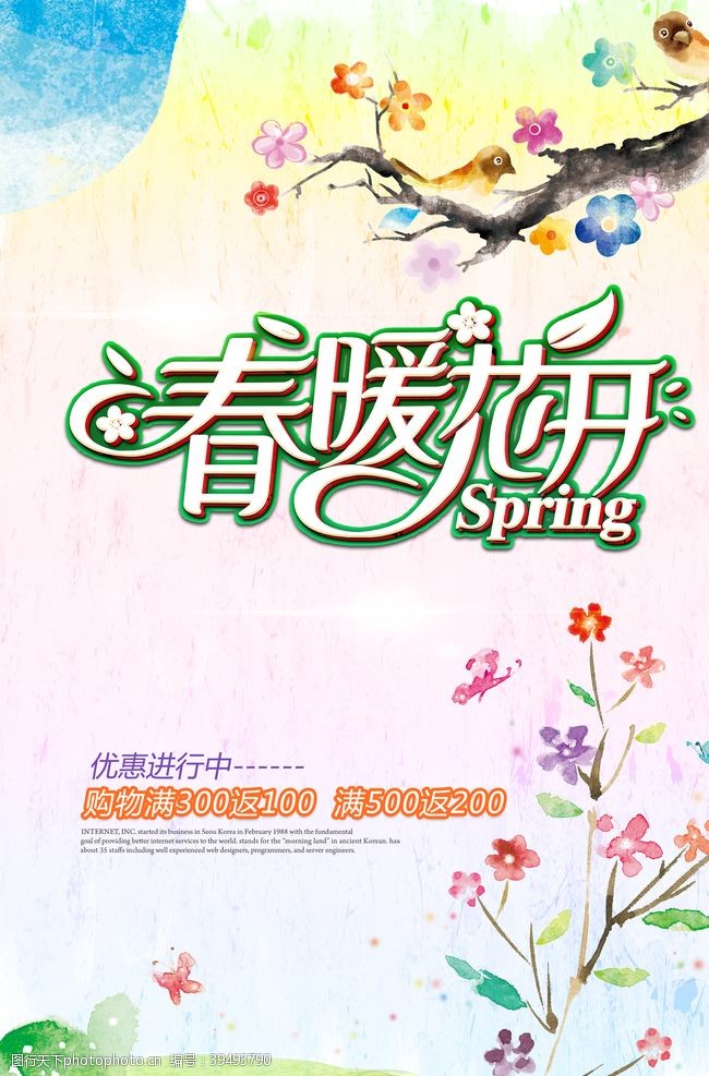 spring春暖花开图片