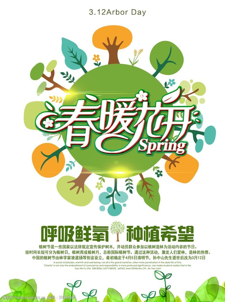 spring春暖花开图片