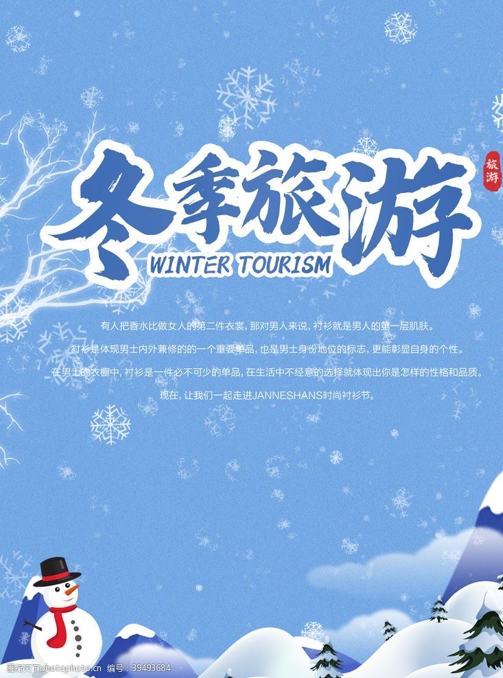东北旅游冬季旅行图片