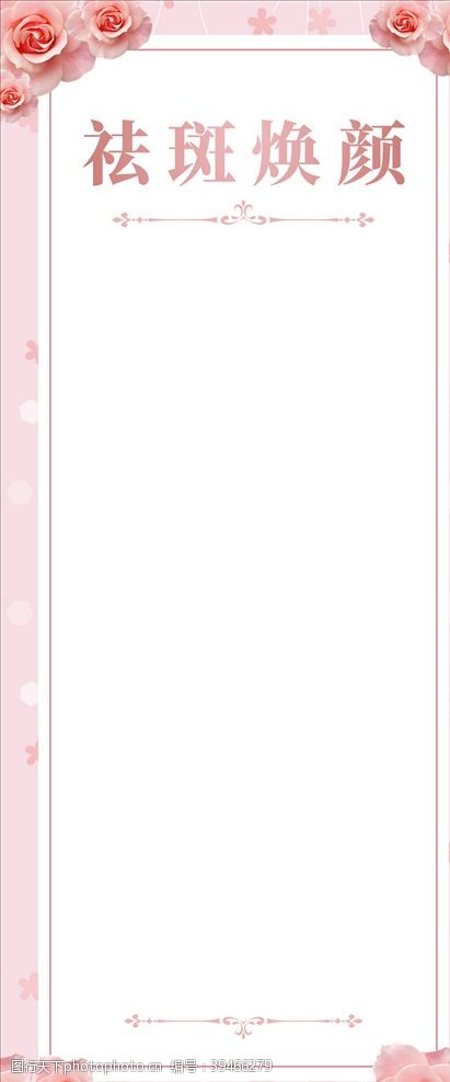 玫瑰美容背景粉色美容展架背景图片