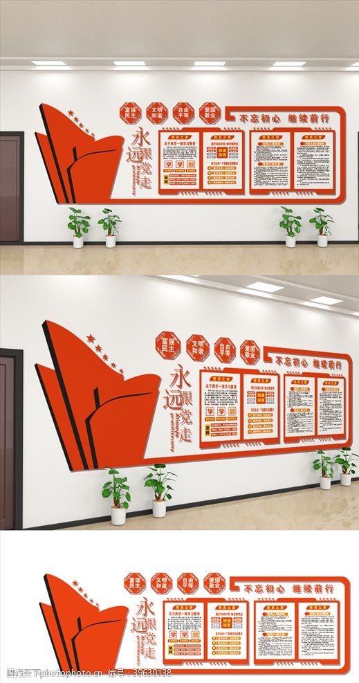 党组织活动跟党走文化墙设计图片