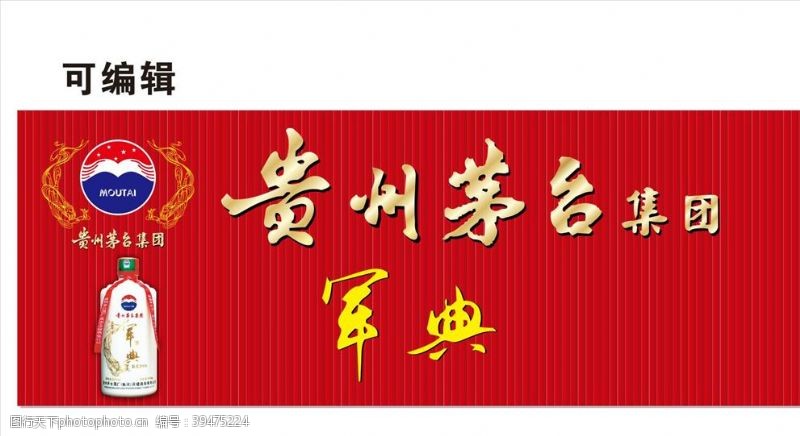 龙标志贵州茅台军典酒图片