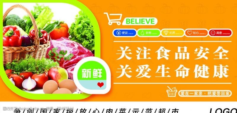 超市x展架国家放心肉菜示范超市图片