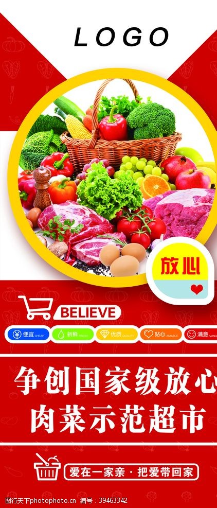 超市x展架国家级放心肉菜示范超市图片