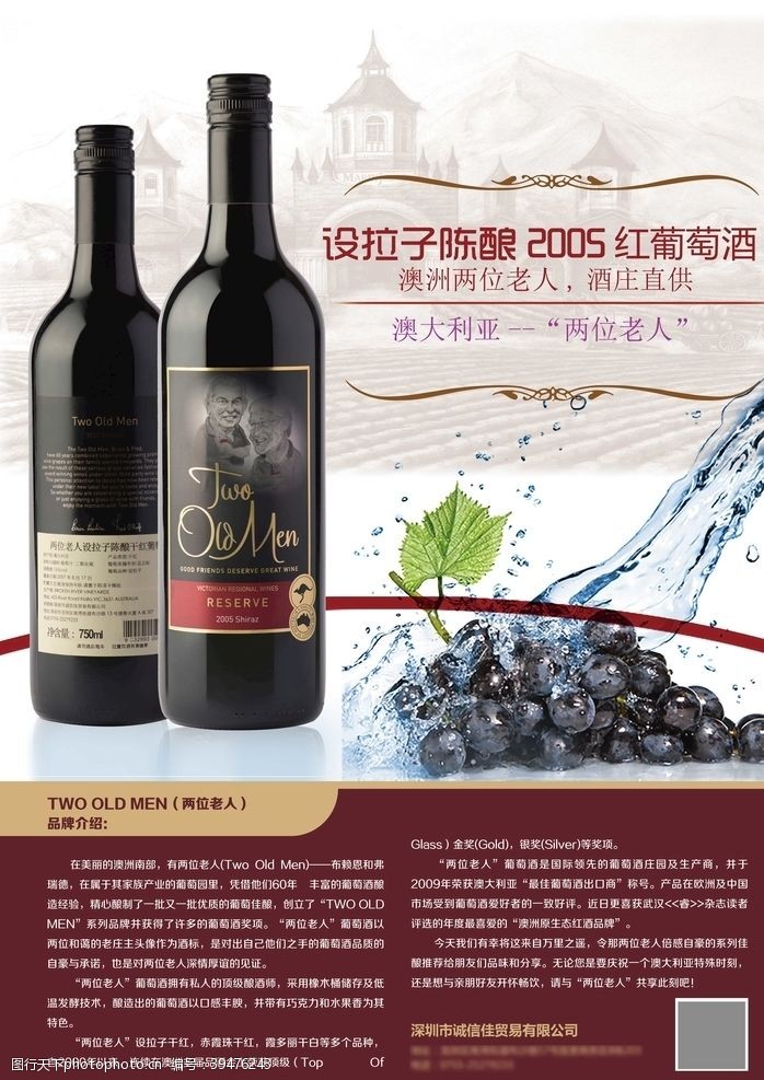 葡萄酒宣传单红酒广告图片