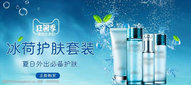 保湿水化妆品促销图片