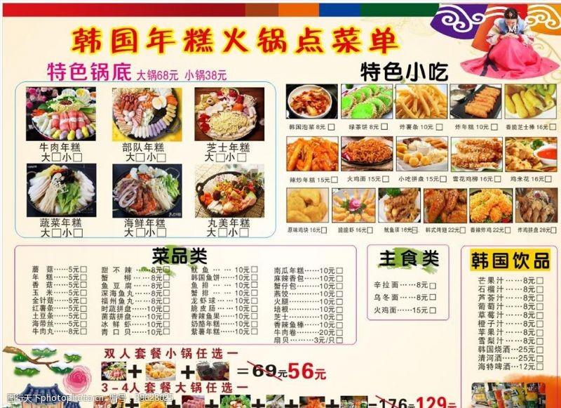 火锅菜单韩国火锅点菜单图片