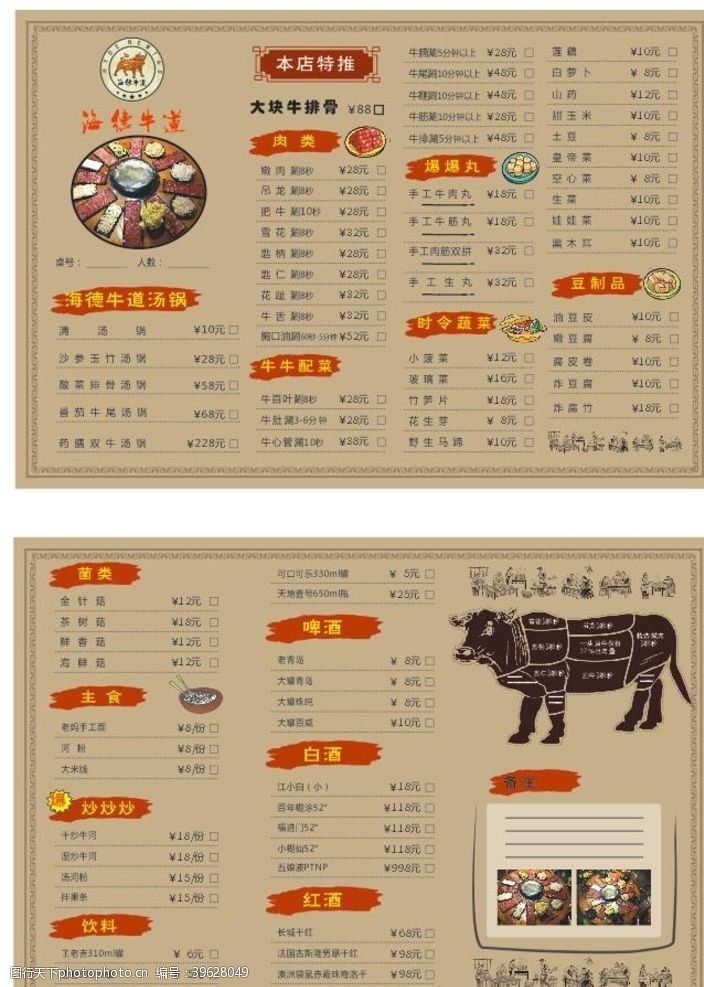 刷牛肉火锅店菜单图片