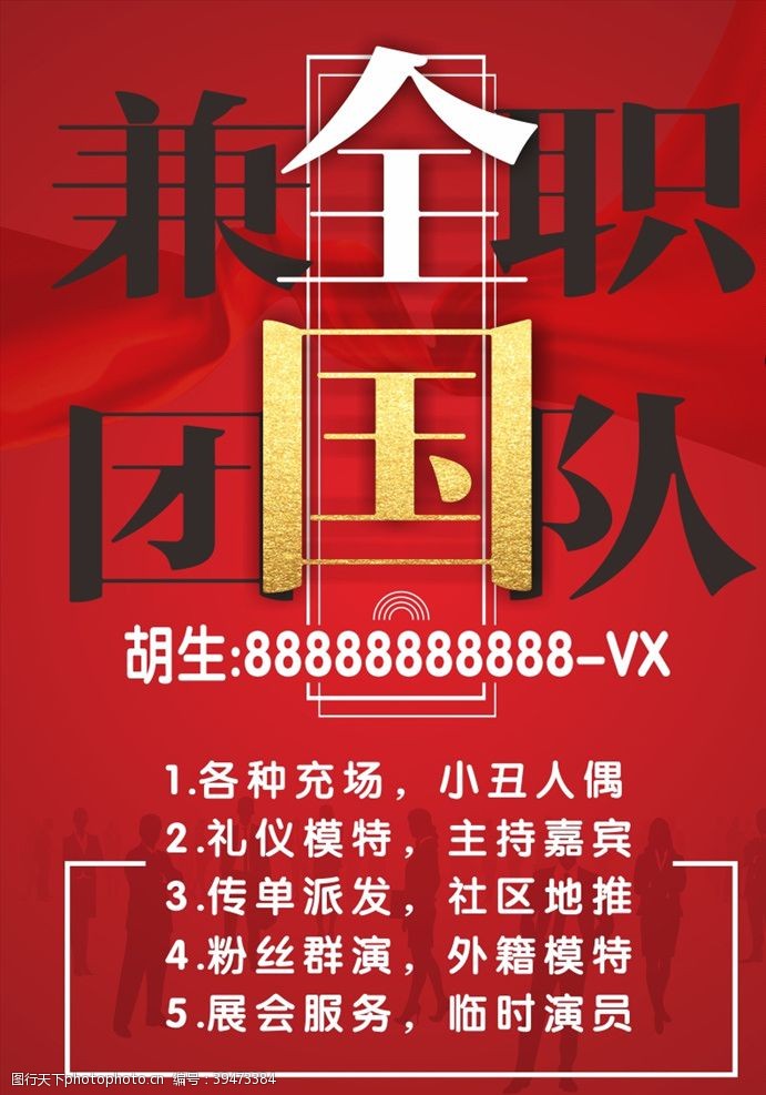 招聘x展架兼职团队图片