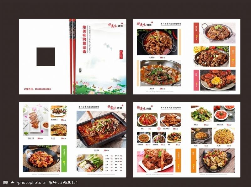 凉虾广告绝美味烤翅菜单图片