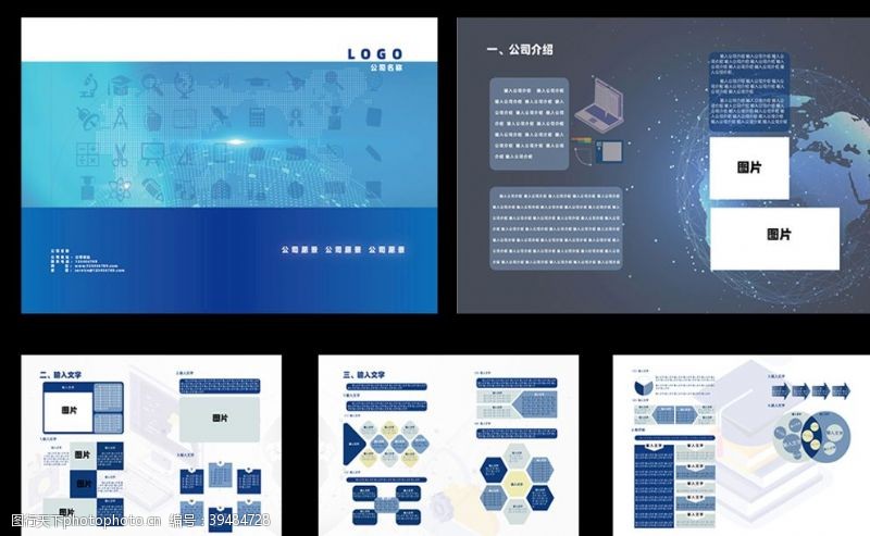 智能信息技术科技公司画册图片