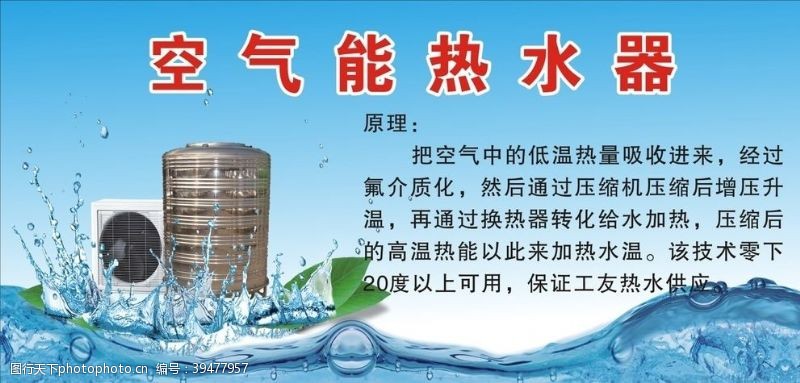 热水器广告空气能热水器图片