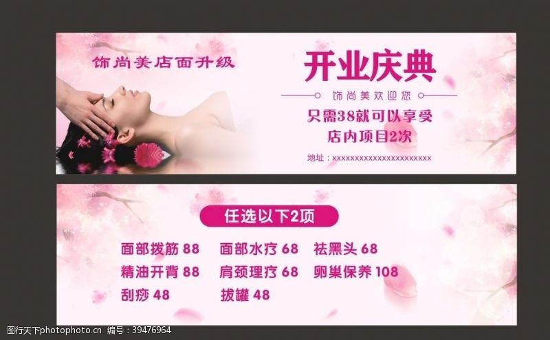 粉色化妆品美容开业券图片