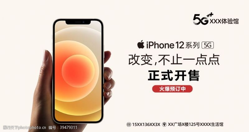 苹果iphone苹果12宣传海报图片