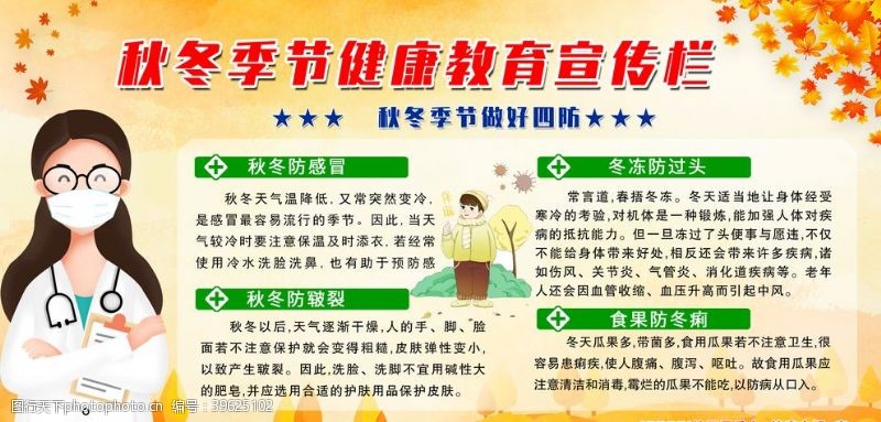 中医宣传栏秋冬季健康宣传栏图片