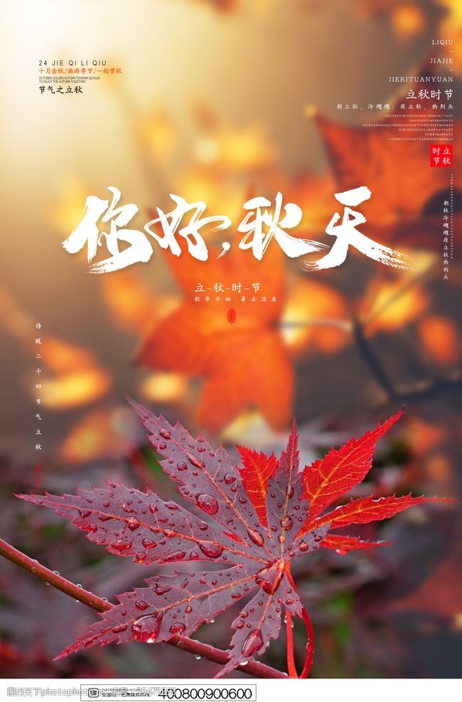 全城巨惠秋天秋季图片