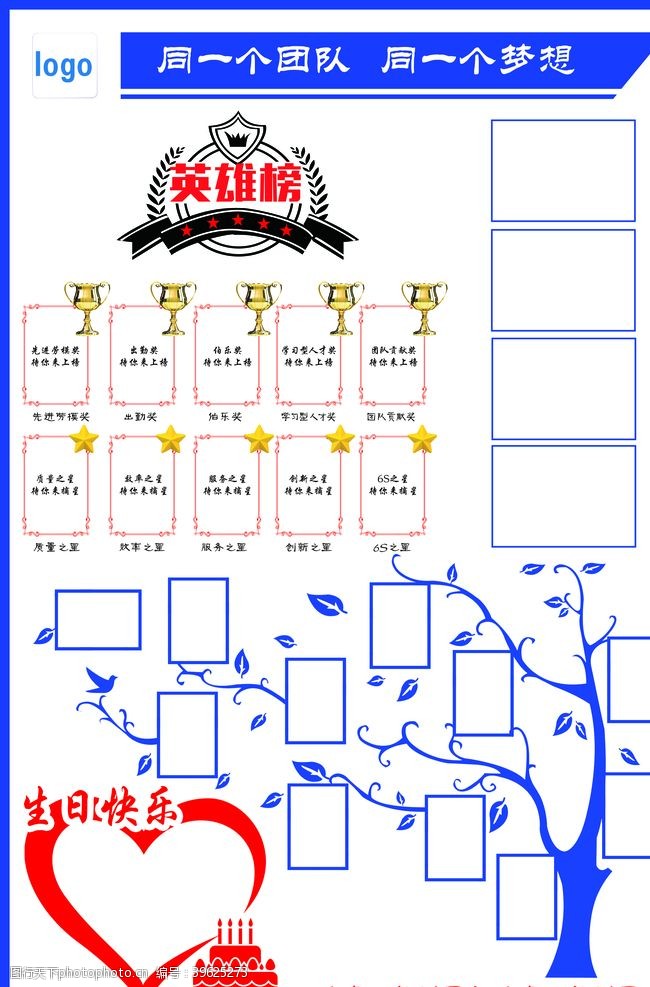 企业展板英雄榜文化墙图片