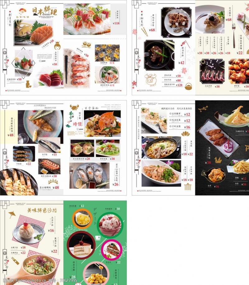 日本料理菜单日料菜谱图片