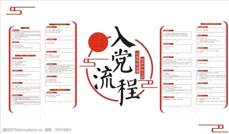 党员流程图片素材