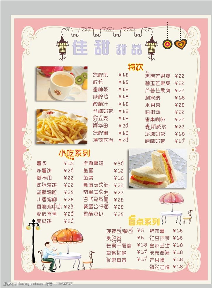 奶茶价目表甜品菜单图片