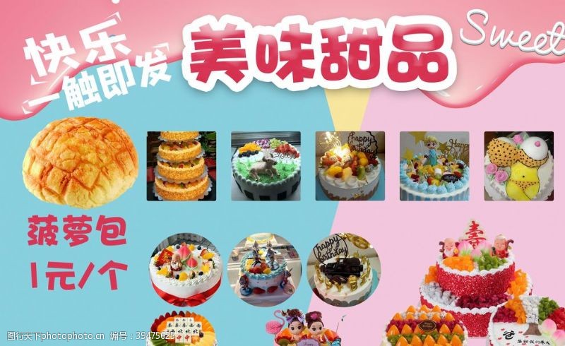 蛋糕折页甜品海报生日蛋糕海报图片
