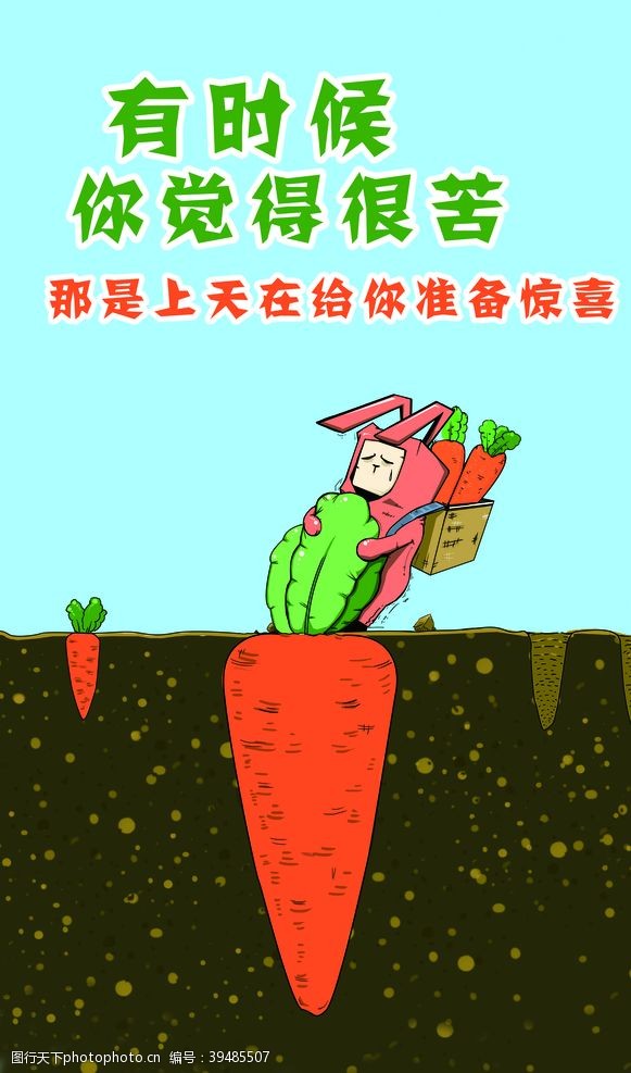 新春2015兔子拔萝卜企业标语展板图片