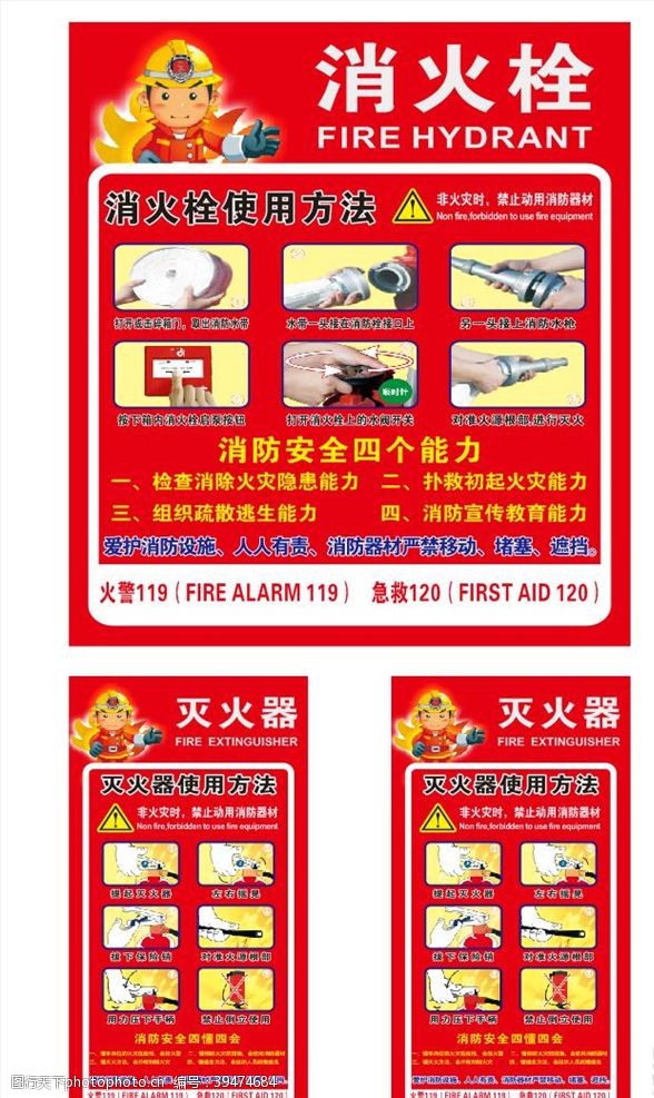 超市海报消防栓使用方法图片