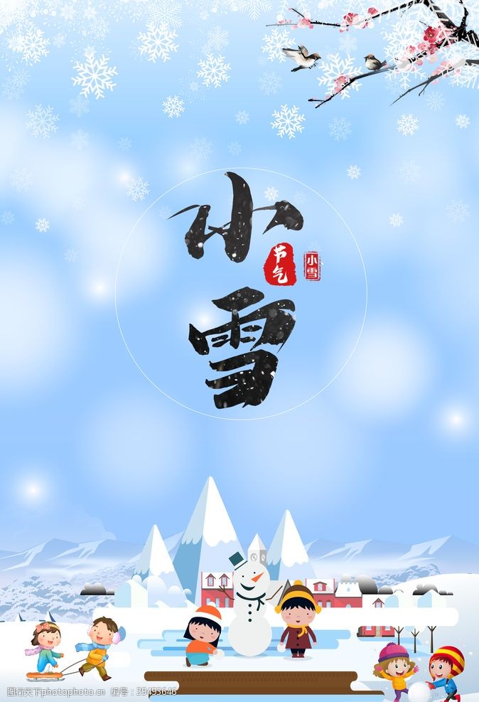 东北旅游小雪海报图片