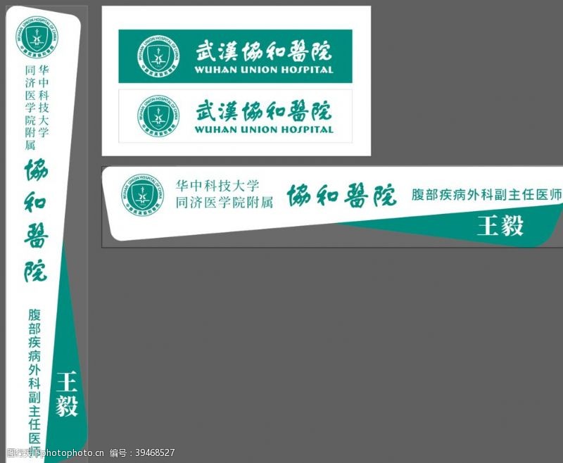 湖北省协和医院标识牌画册宣传册门票图片