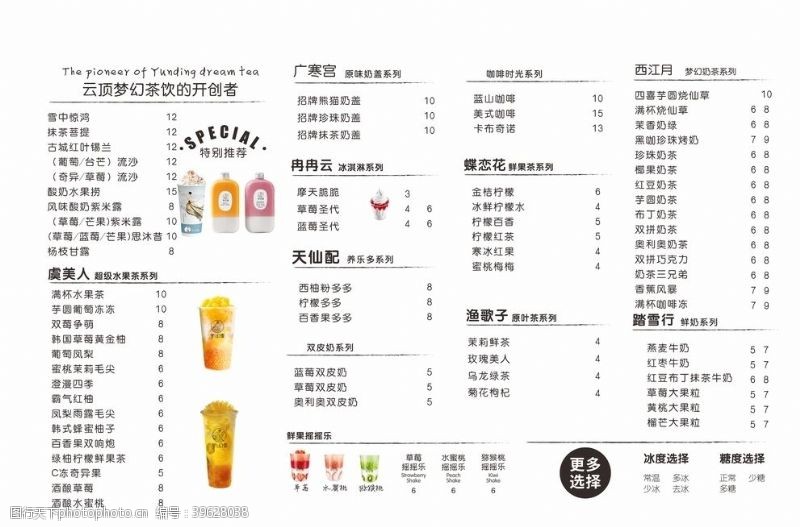 冷饮价格表饮品菜单图片