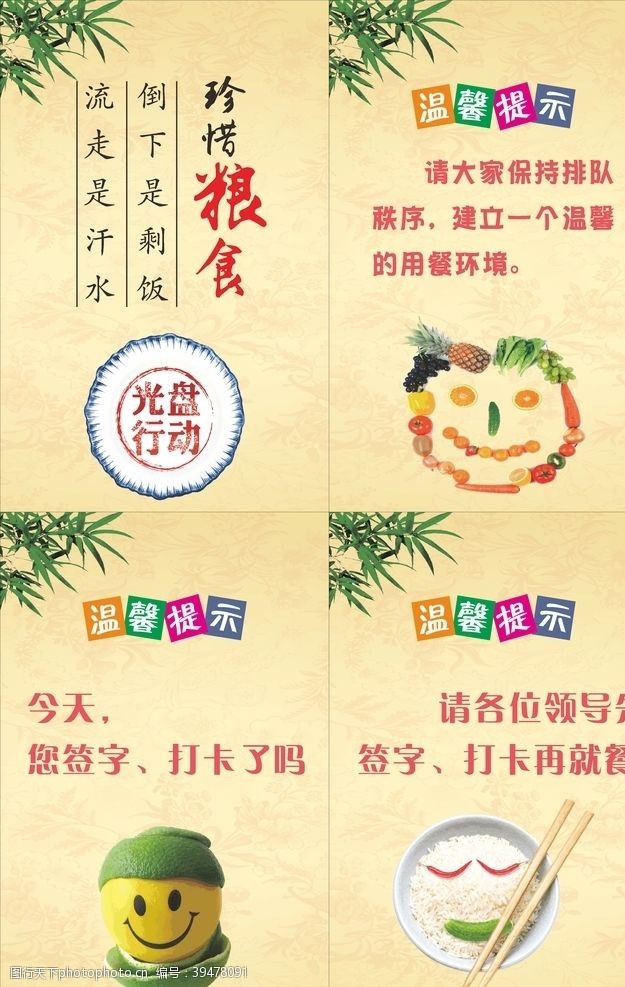 军区展板珍惜粮食图片